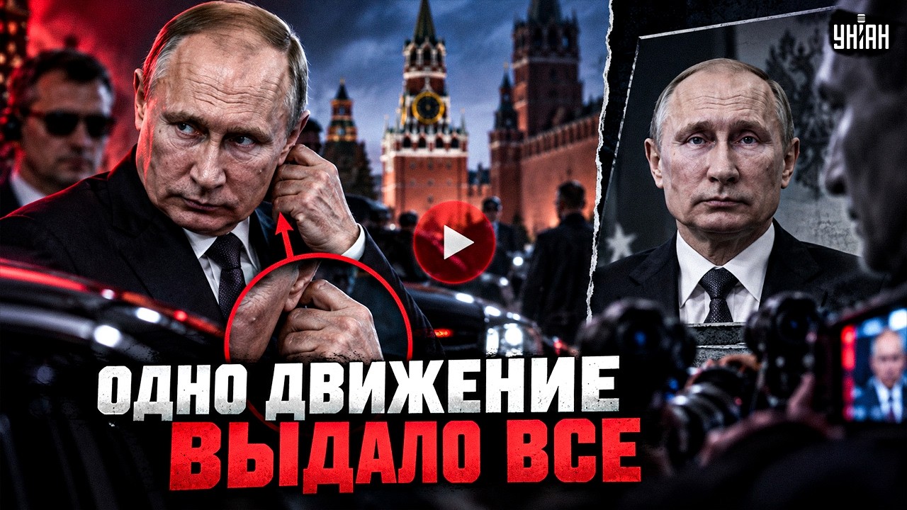 Это был НЕ Путин! СМОТРИТЕ, как двойник ВЫДАЛ себя: ВИДЕО облетело Сеть. Новый САМОЗВАНЕЦ из Кремля