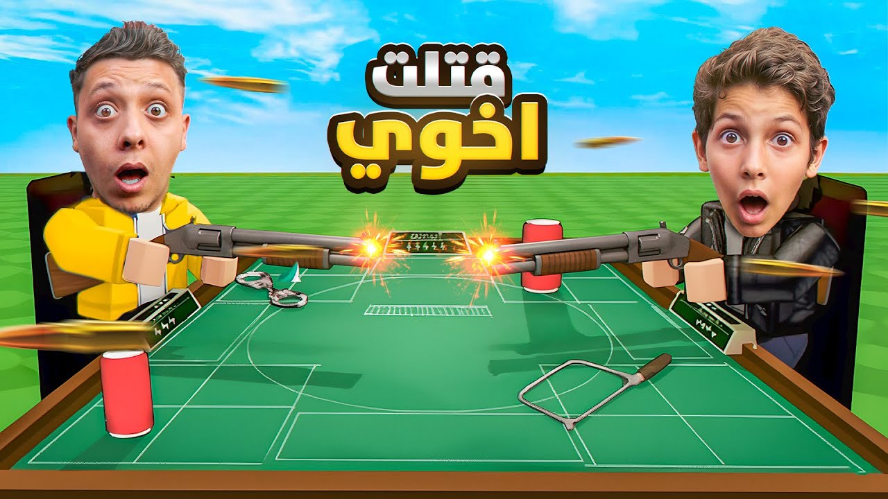 واحد منا راح يموت 😭💔| ROBLOX