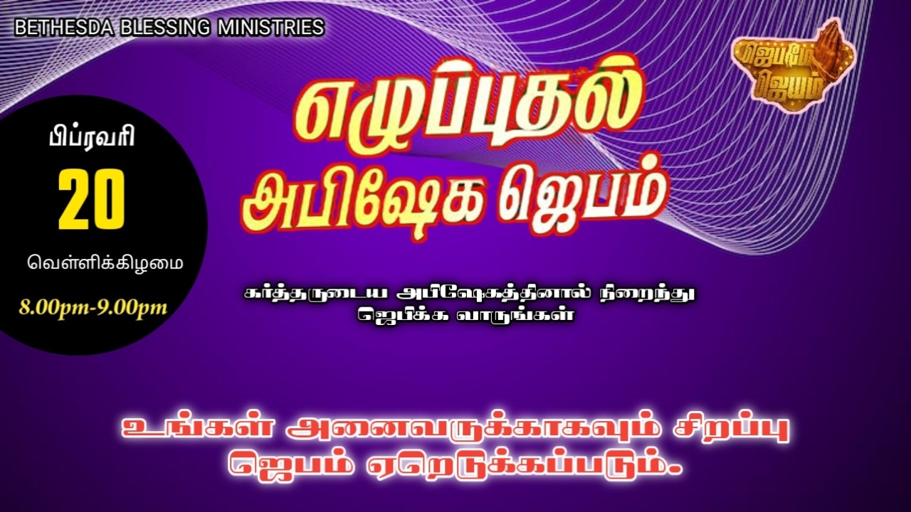 🔴 LIVE || விசேஷித்த எழுப்புதல் கூட்டங்கள்