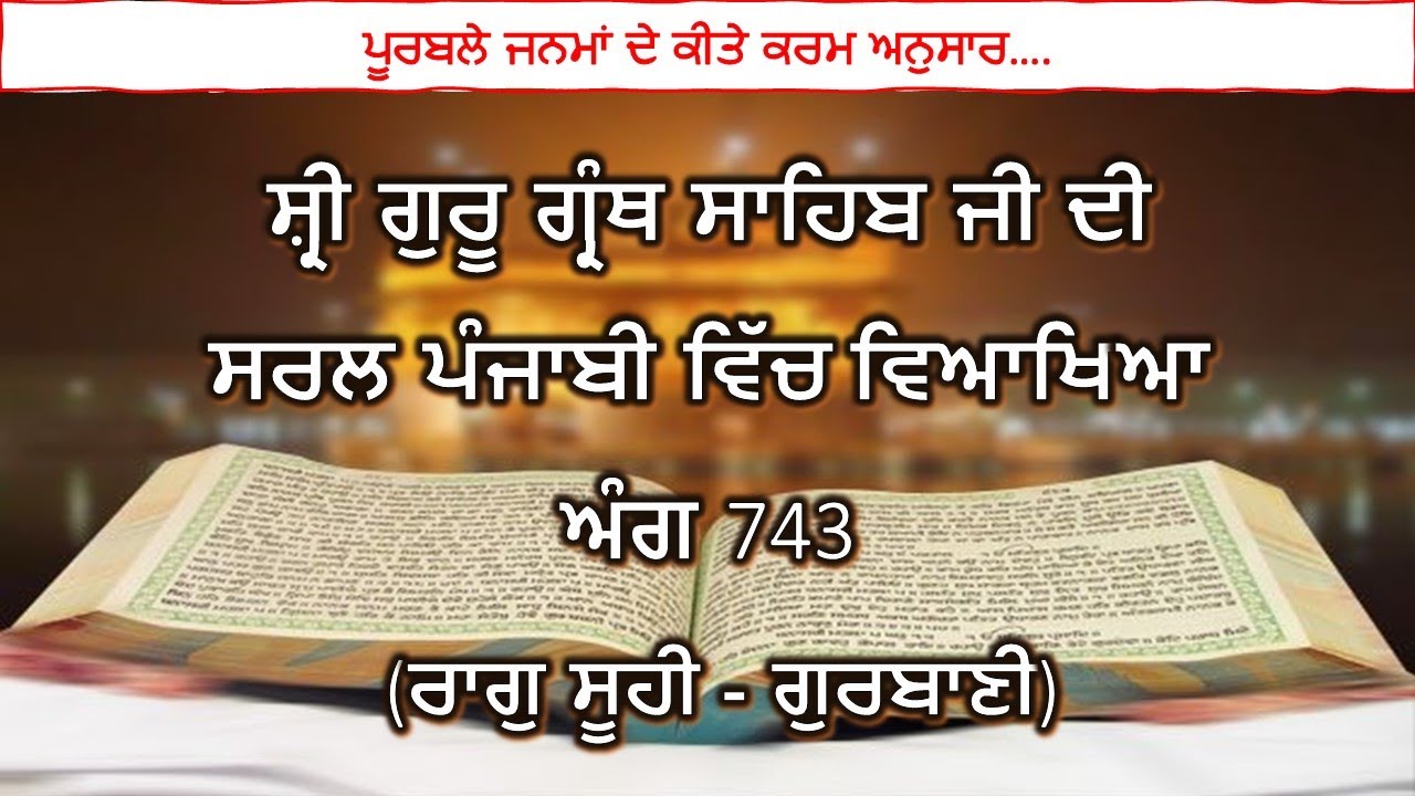 Shri Guru Granth Sahib G Punjabi Explanation Page 743 || Raag Suhi - Gurbani ||