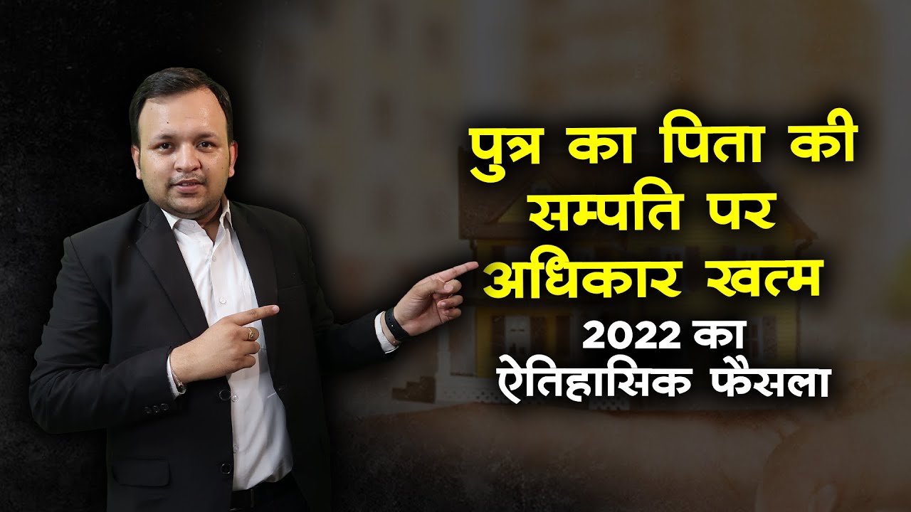 Landmark Judgement on Right of Son over Father's Property in Hindi I Property Rights