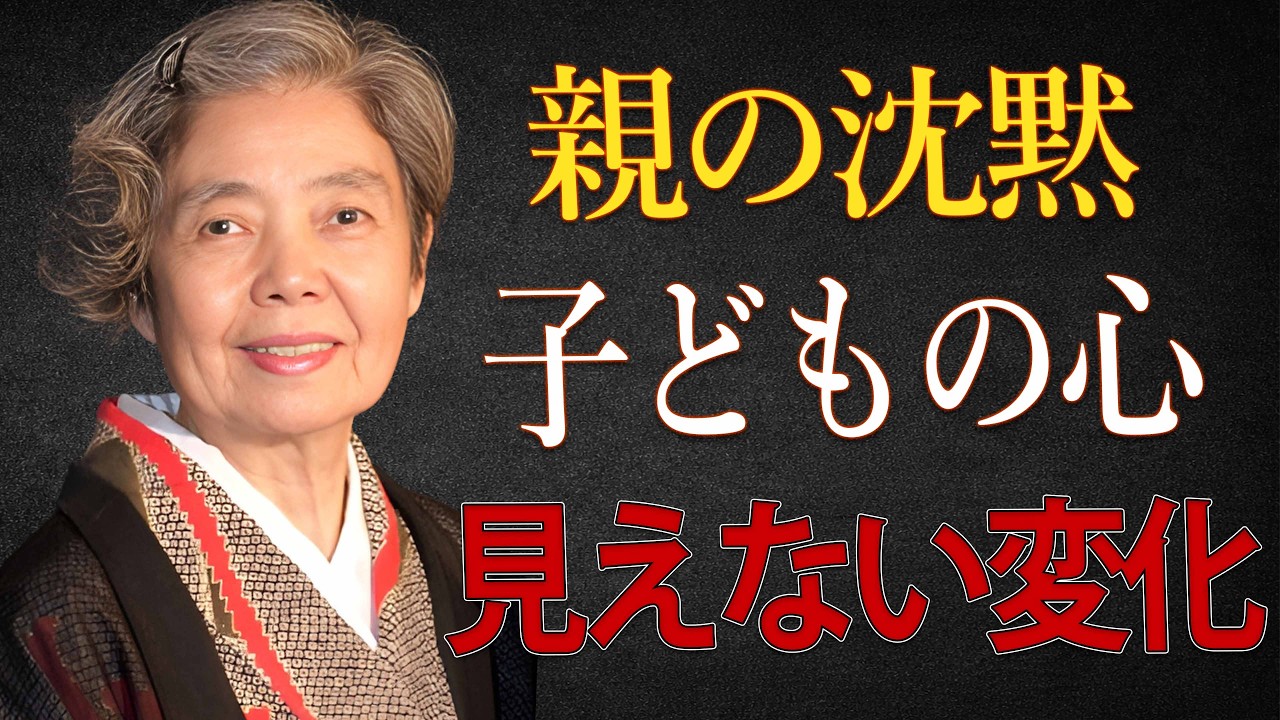 【樹木希林】親が黙ったあと、子どもの心に起きていること。何も感じていないわけではない