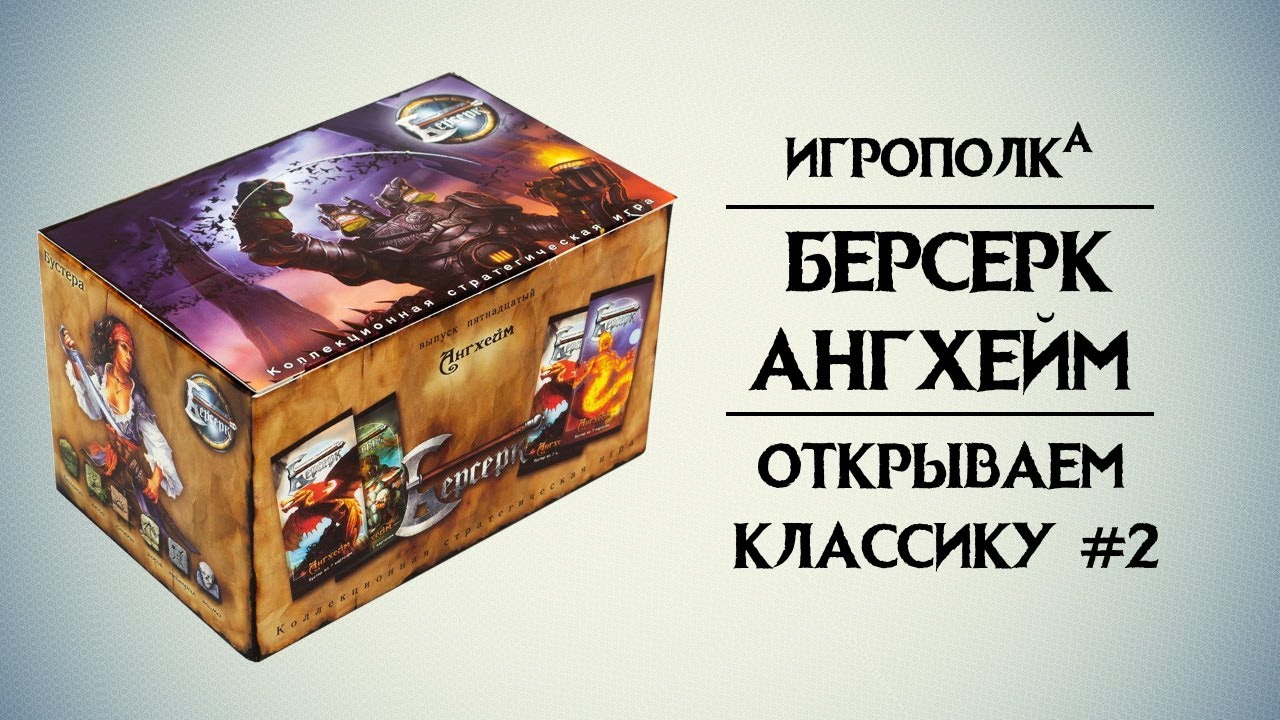 Берсерк. Ангхейм. Часть 2.
