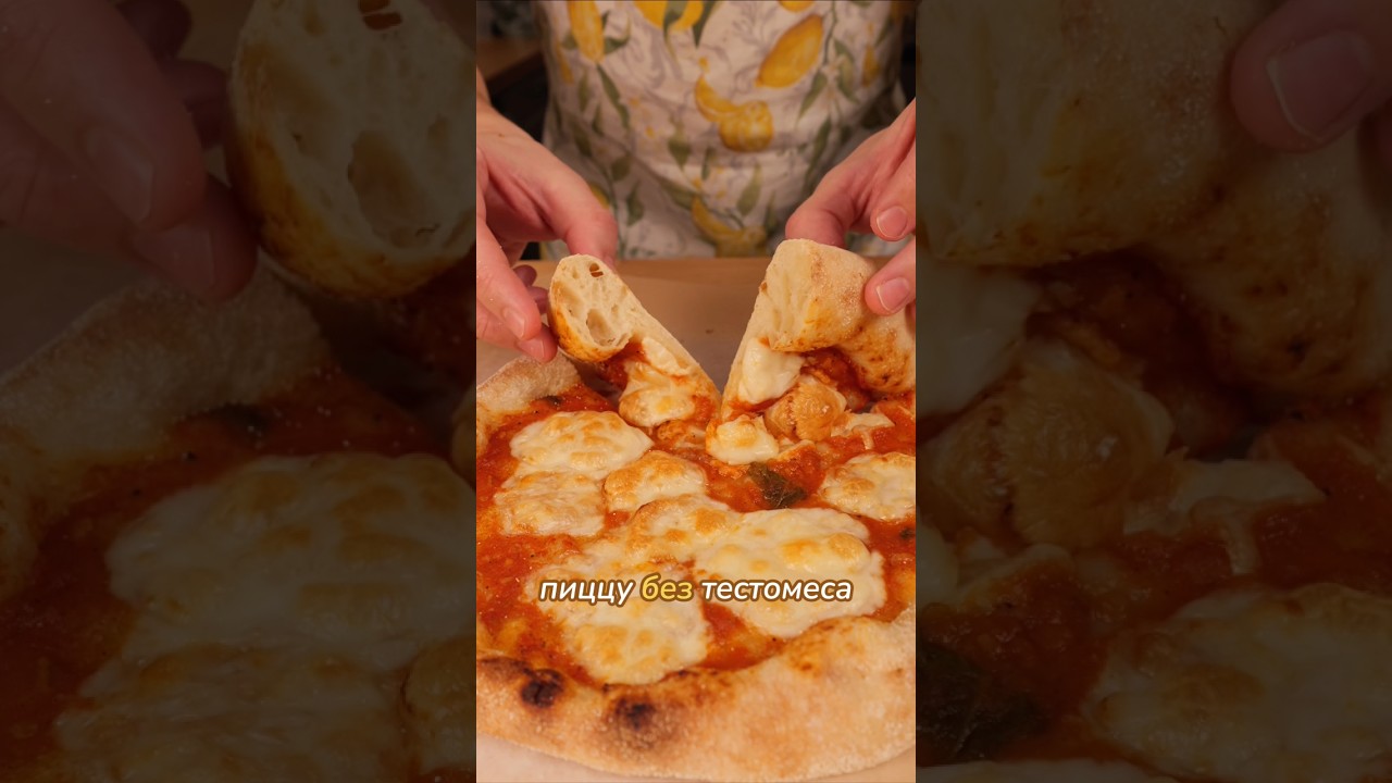 🍕Неаполитанская пицца в обычной духовке. Рецепт 👇