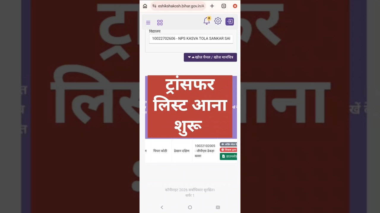 #bihar #teacher #transfernews