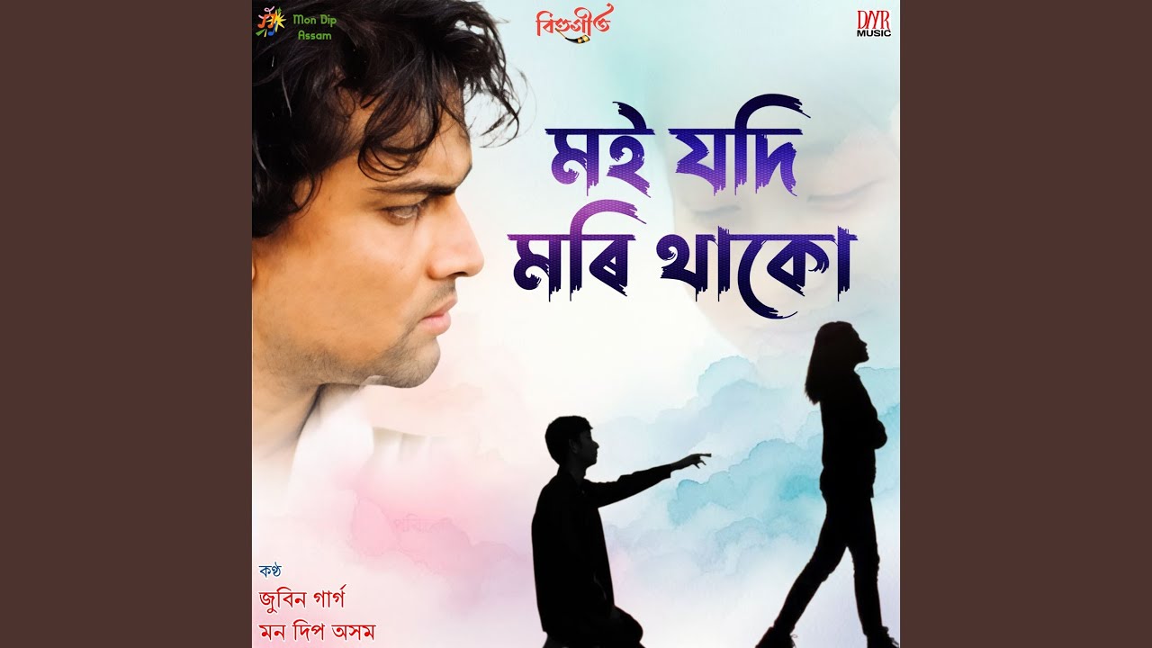 Moi Jodi Mori Thaku