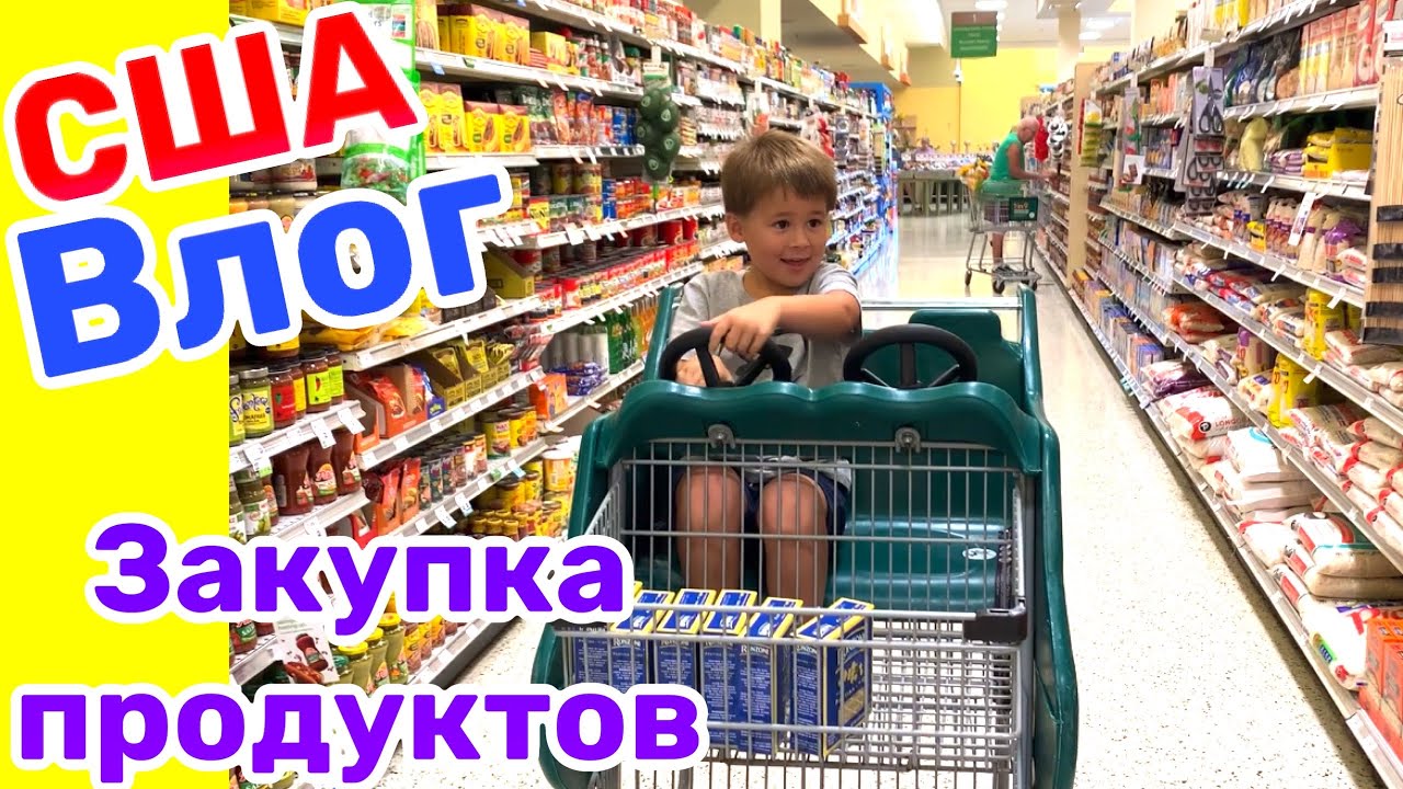 США Влог Закупаемся продуктами Большая семья в США Big big family in the USA /USA Vlog/