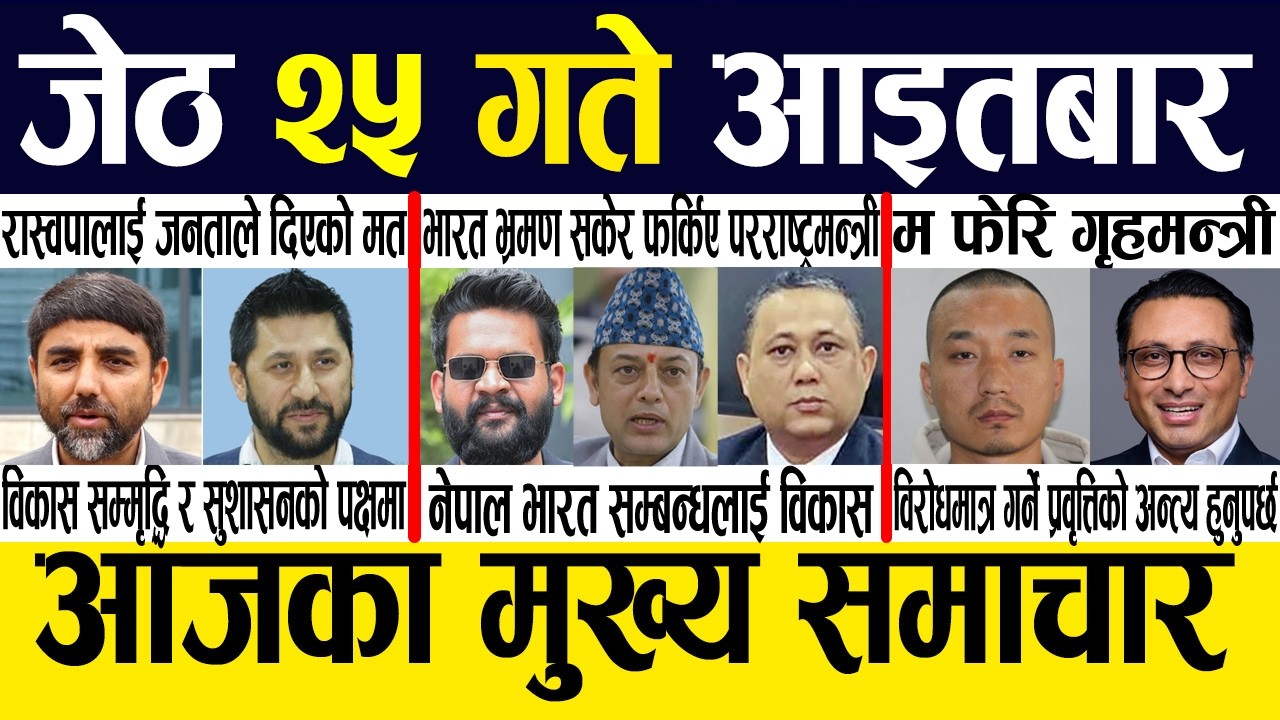 Nepali News 🔴 Today News Nepali Samachar, Smart Khabar Inside Nepal post | 2083 Jestha 25