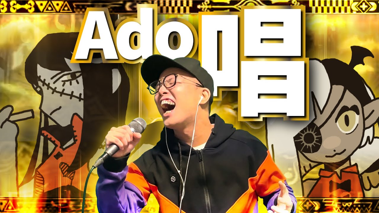 Ado『唱』を死に物狂いで歌ってみた。【虹色侍 ずま】(ユニバーサル・スタジオ・ジャパン「ゾンビ・デ・ダンス」新テーマソング)