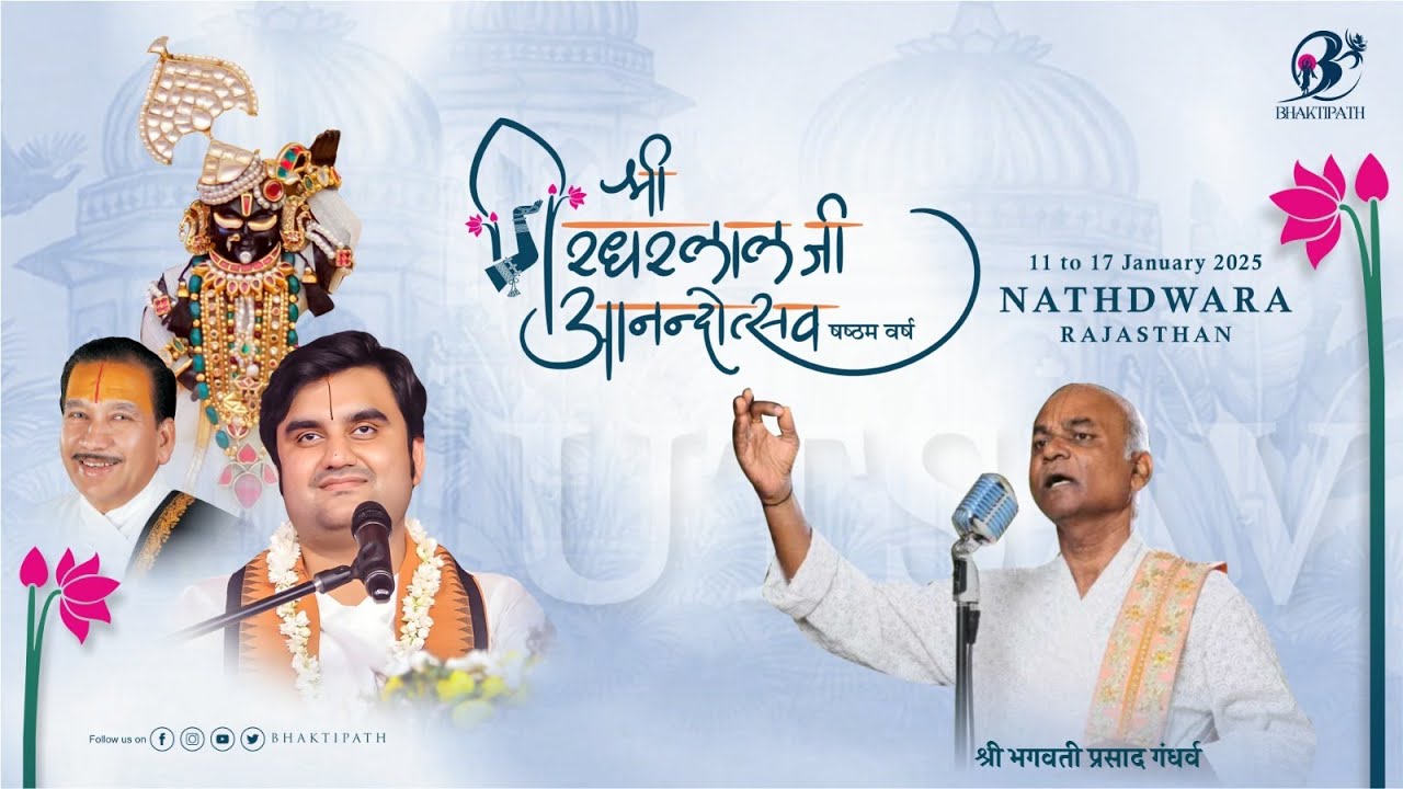 Shri Girdhar Lal Ji Anandoutsav Live | Pujya Indresh Ji X Shri Bhagwati Prasad Ji  Nathdwara RJ 2025