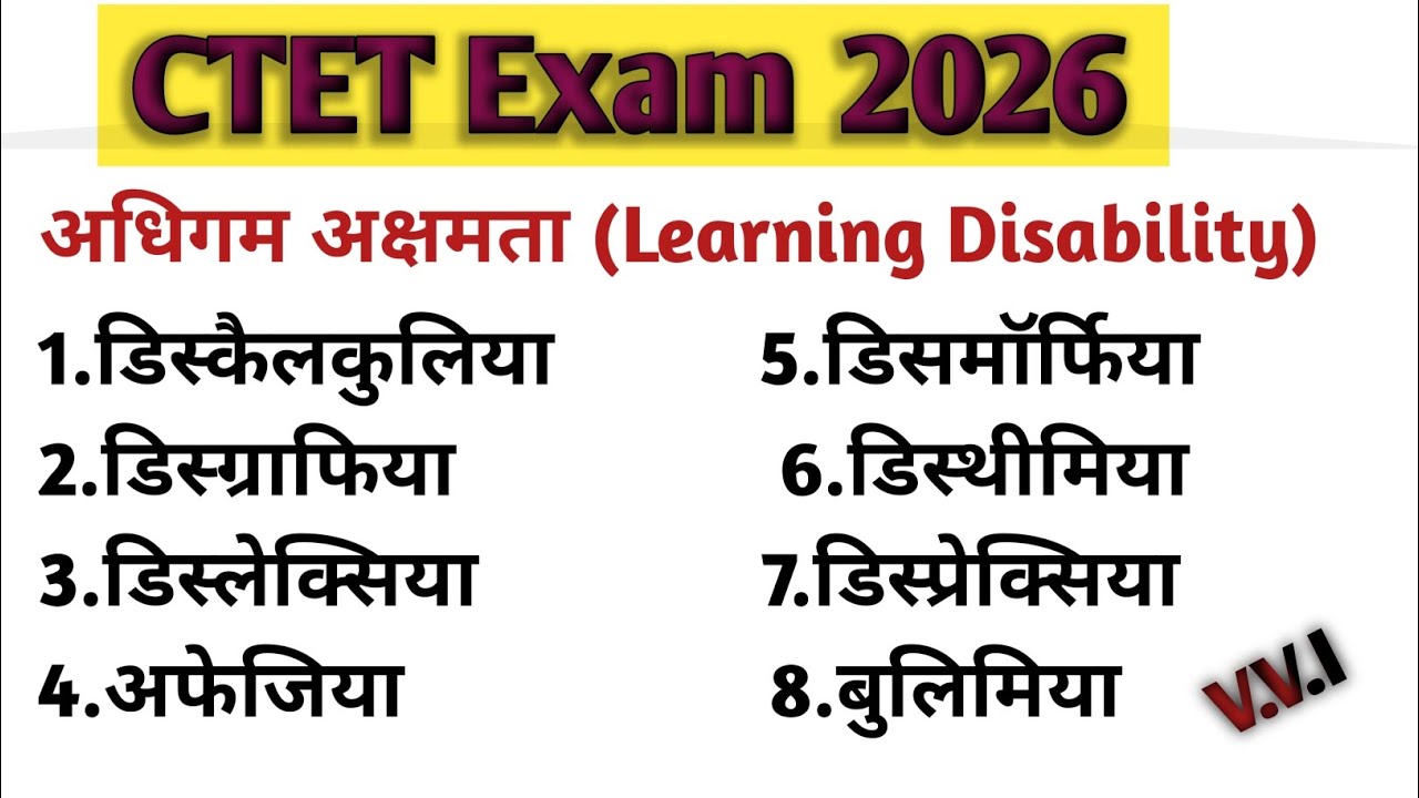अधिगम अक्षमता (Learning Disability)। CTET exam 2026। CTET /STET /TET/EXAMS/Viral video/dhurndhar