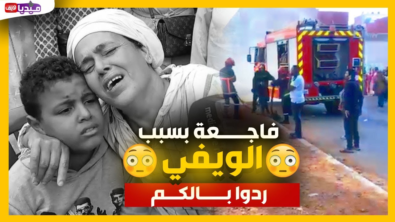 فااجـ ـعة