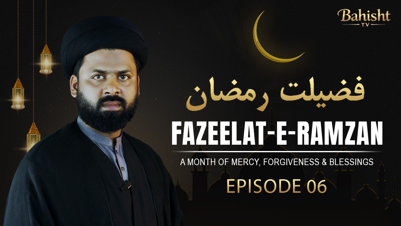 Ramzan Ka Mahina Aur Uski Fazilat | Fazilat-e-Ramzan | Episode 06 | Bahisht TV