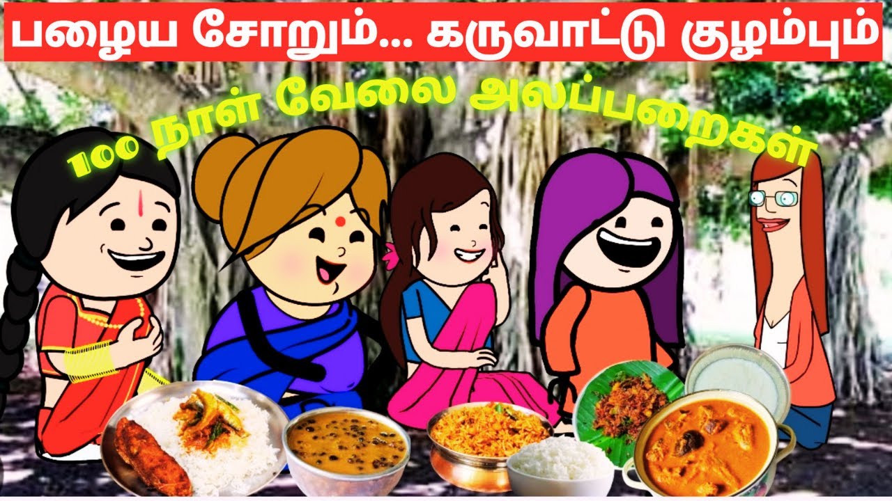 🤯‼️ 100 நாள் வேலை பாவங்கள்..⁉️🤣🤣| #trending #viralvideo #100naalvelai #trendingvideo #village #story
