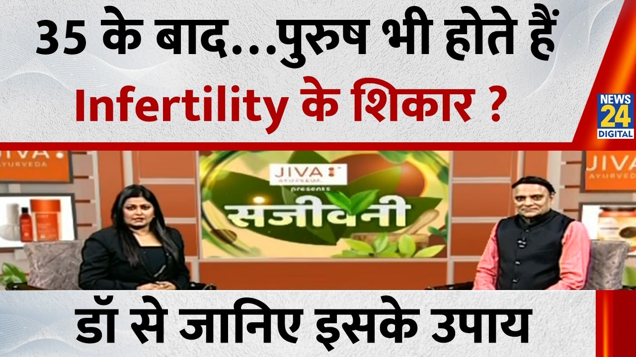Sanjeevani: 35 के बाद…पुरुष भी होते हैं Infertility के शिकार ? Dr. Pratap Chauhan से जानिए उपाय