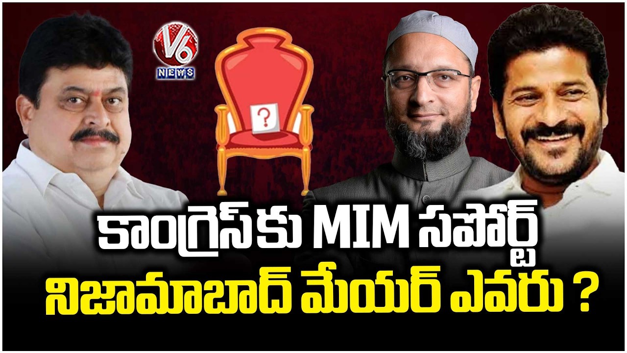 MIM Support To Congress : Who Will Become The Mayor Of Nizamabad? | V6 News
