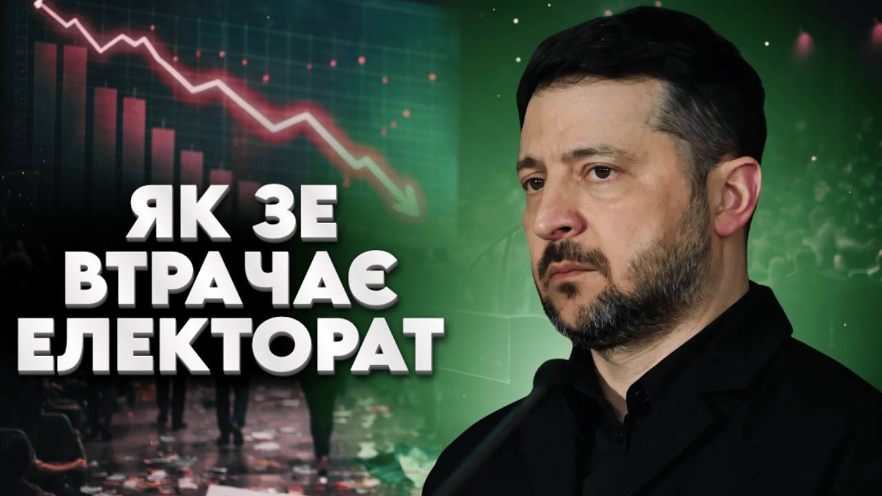 Зеленський втрачає електорат: Українці не вірять в перемовини і прості рішення щодо Донбасу