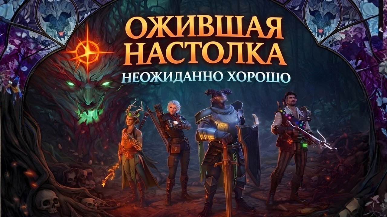 Terrinoth: Heroes of Descent — Divinity по правилам настолки! Обзор демо