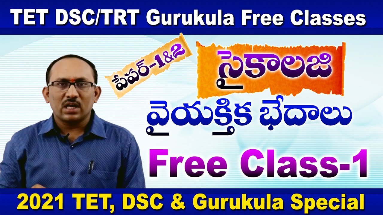 TET DSC/TRT Gurukula Psychology Free Online Classes | Individual Differences Class-1 in Telugu