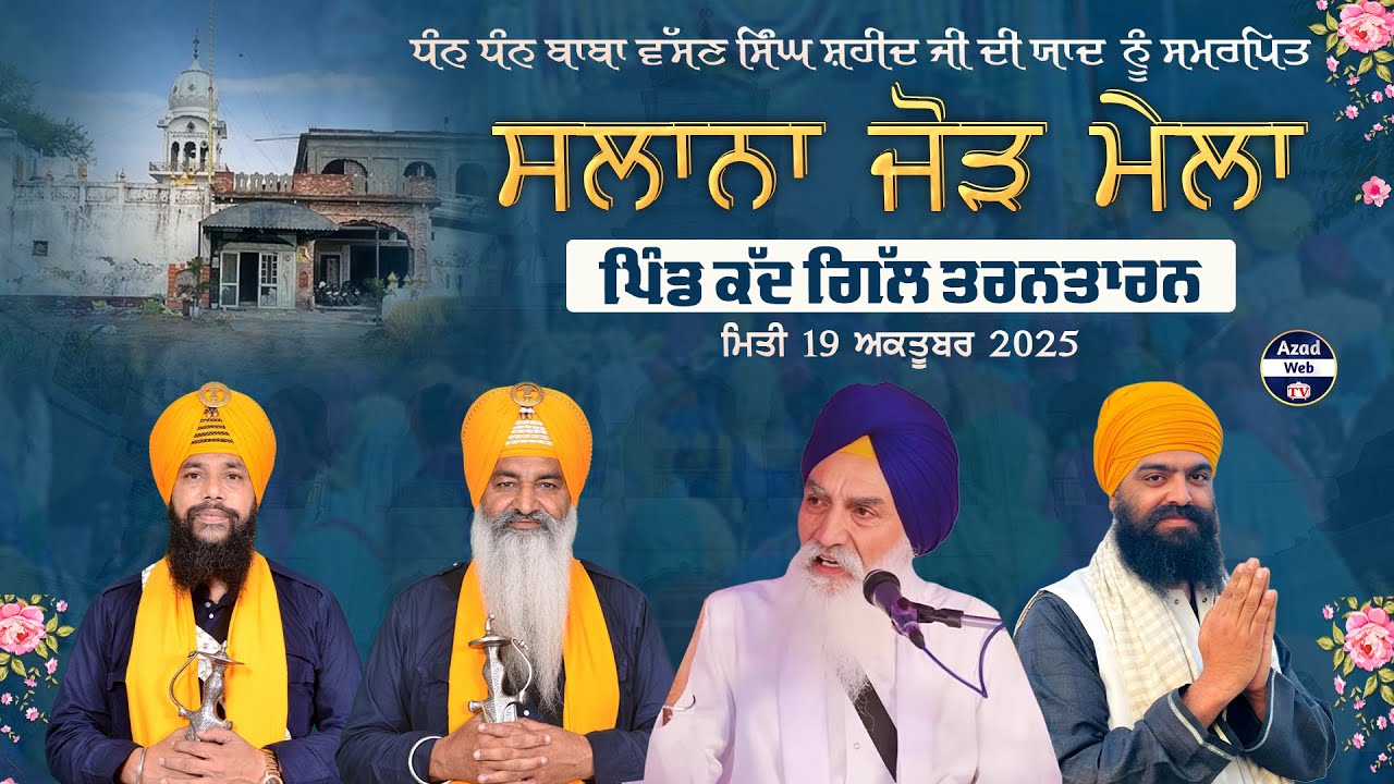🔴4k [Live] Kadgill ( Tarntaran ) Salana Jor Mela || 19 Oct 2025 | Azad Web Tv