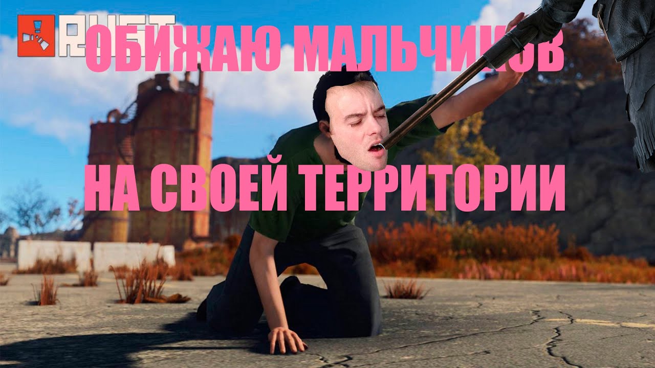 RUST SOLO WIPE ОБИЖАЮ ВСЕХ НА СВОЕЙ ЗЕМЛЕ