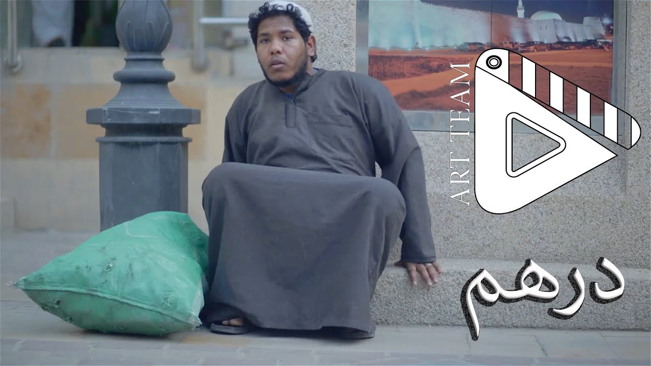 فيلم درهم