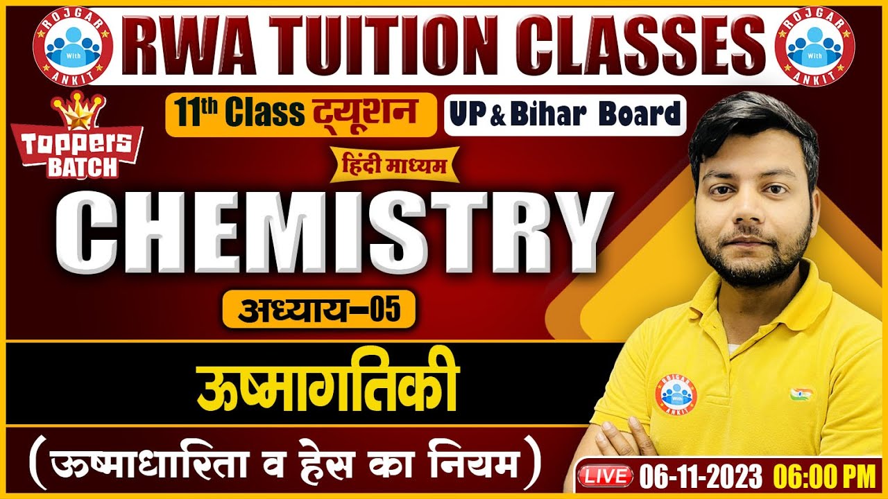 ऊष्माधारिता व हेस का नियम, UP/Bihar Board 11th NCERT Chemistry Class, Chemistry By Avinash Sir