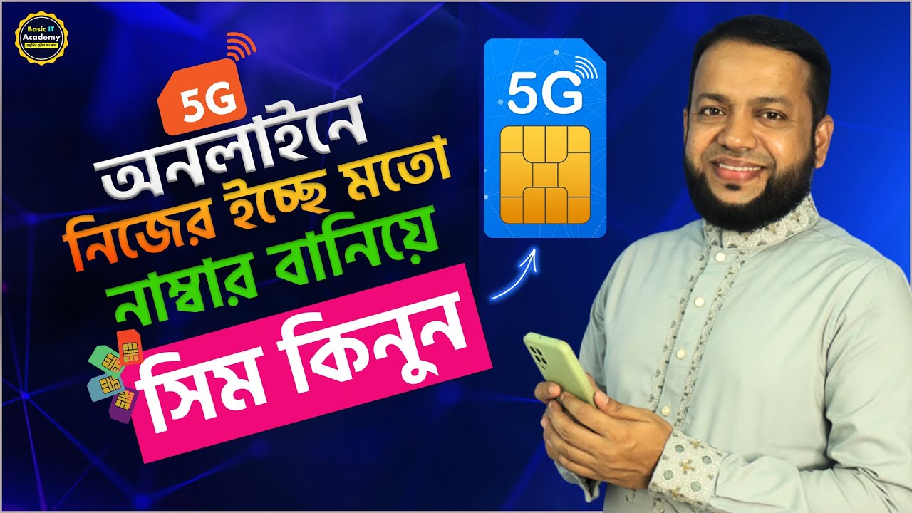 অনলাইনে নিজের ইচ্ছে মতো নাম্বার বানিয়ে সিম কিনুন। How to Buy a Special SIM Number in 2025