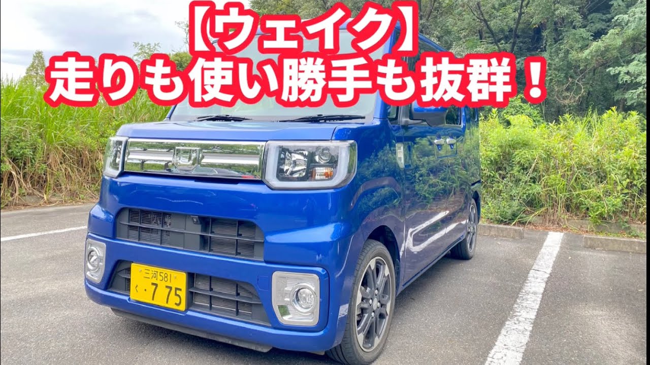 【ウェイクGターボレジャーED】使い勝手最高！走りも抜群！必見！オーナー拘りのDIY!