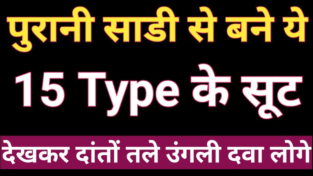 2025 मे purani saree reuse करके banaye latest designer suit & kurti/ old sadi se dress design banana