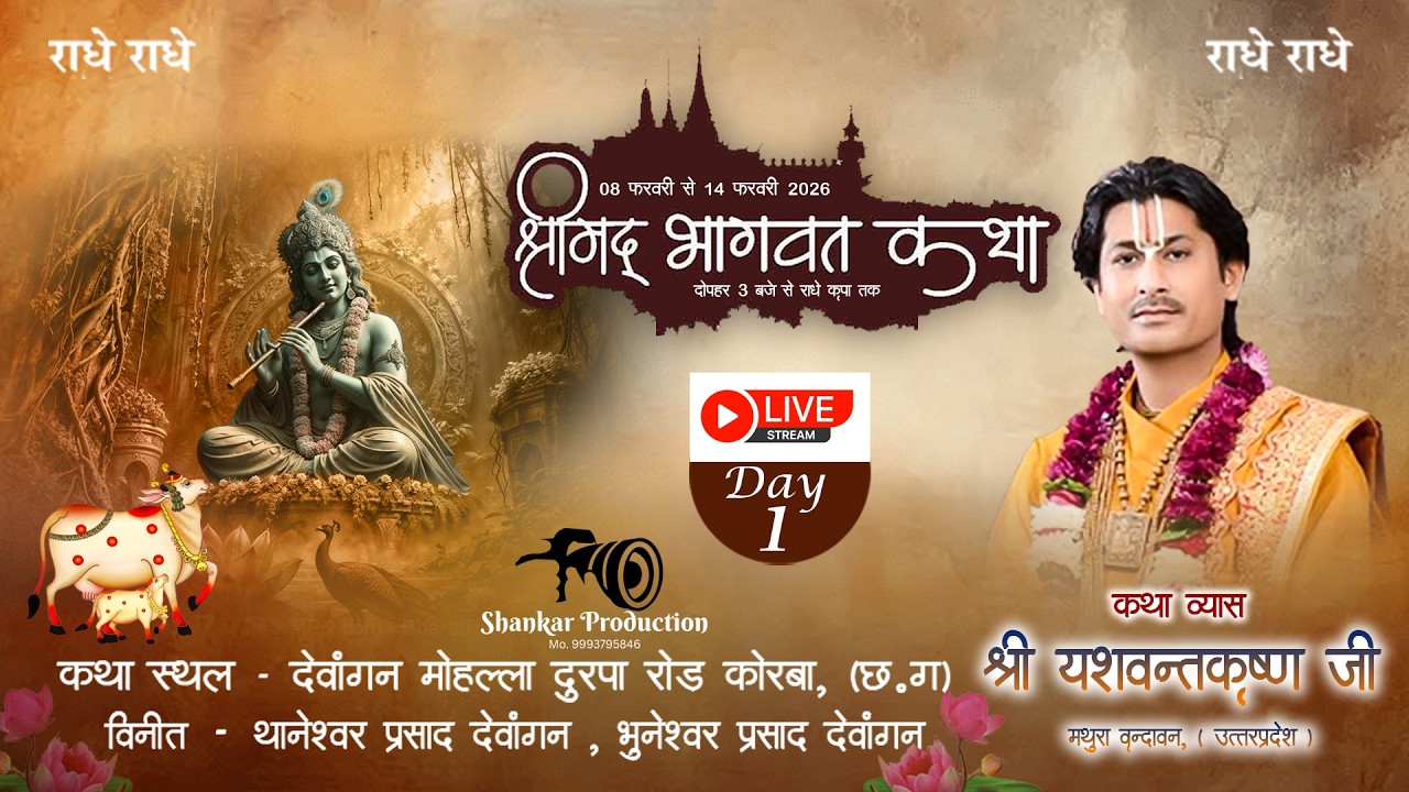 Day - 1 II संगीतमय श्रीमद् भागवत कथा ज्ञानयज्ञ II आचार्य श्री यशवन्तकृष्ण जी महाराज