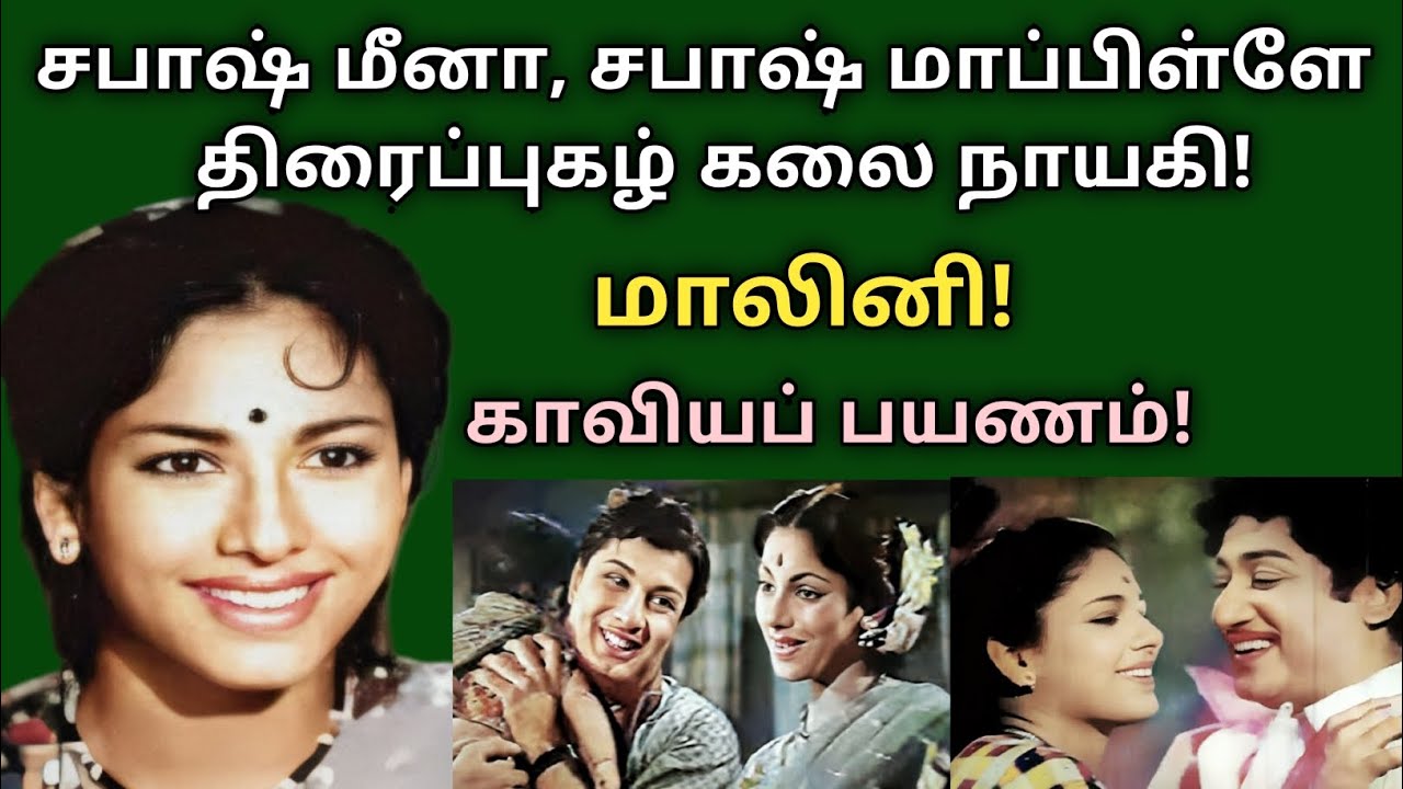 malini | sabash meena fame | biography | veteran actress | vazhkai payanam | @News mix tv
