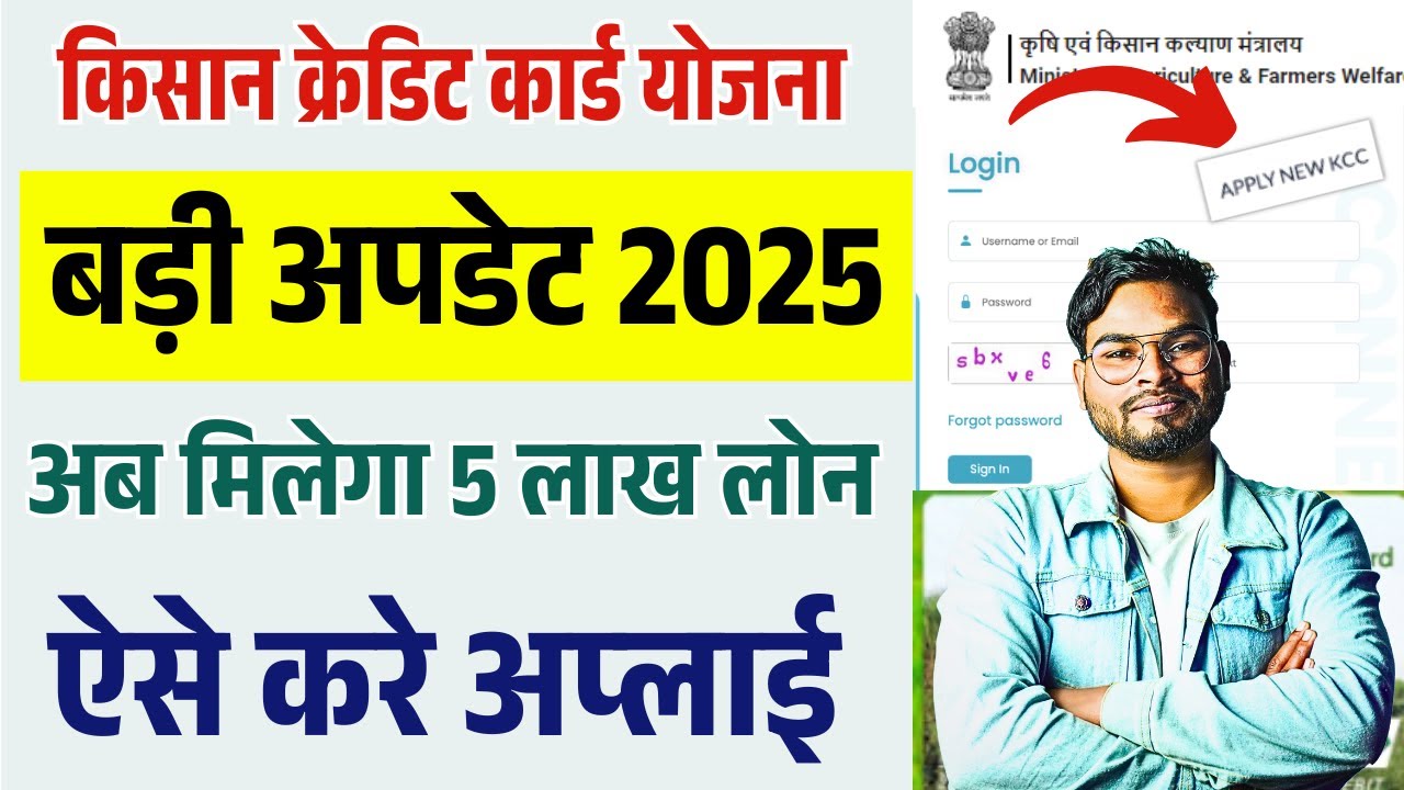 Kisan Credit Card Online Apply 2025 | Kisan Credit Card Kaise Banaye | KCC Loan Form 2025