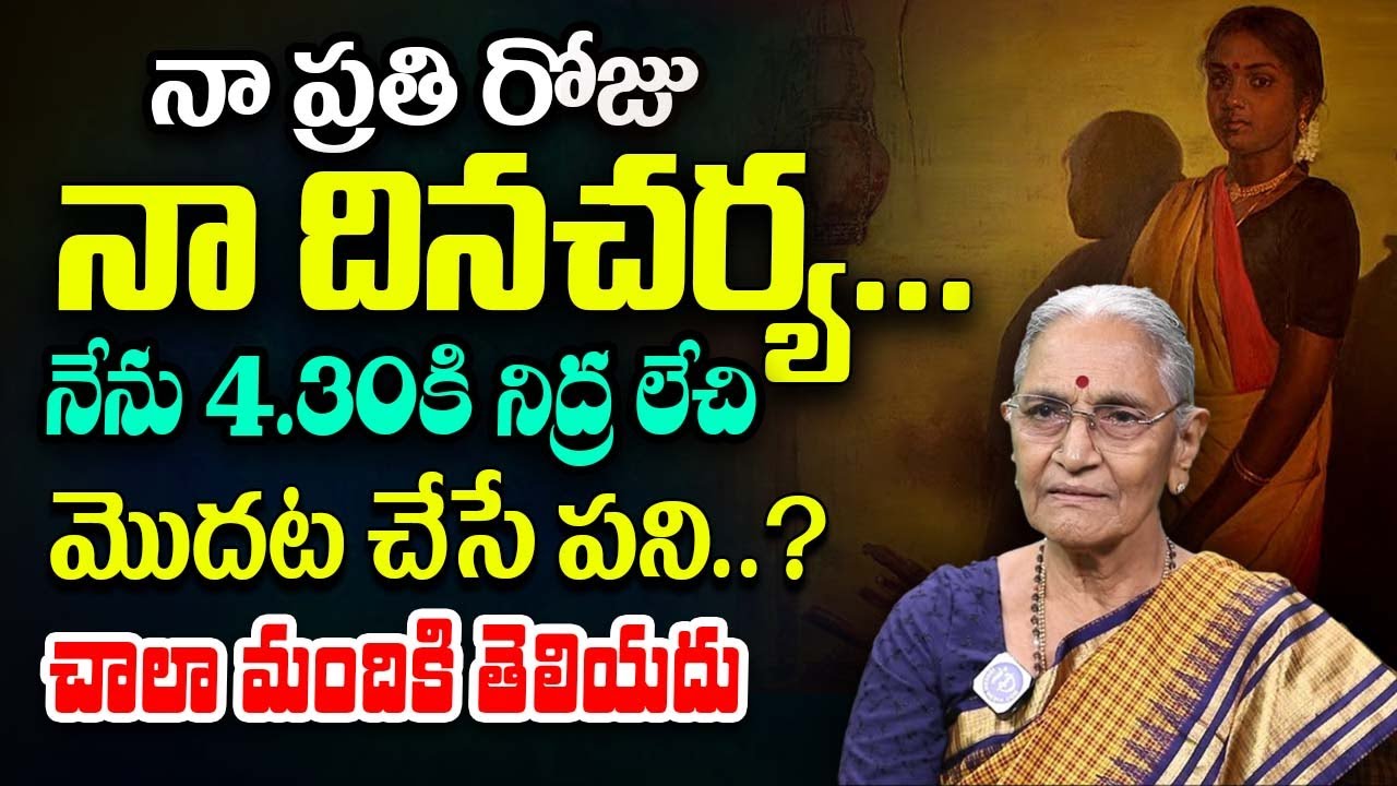 Dr Anantha Lakshmi Life Style || Anantha Lakshmi Daily Pooja Vidhanam || iDream Women