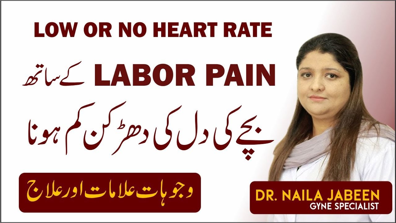 Causes of Low Heart Beat or No Heartbeat During Pregnancy | Labor Pain Mein Darkan Kharab Hona