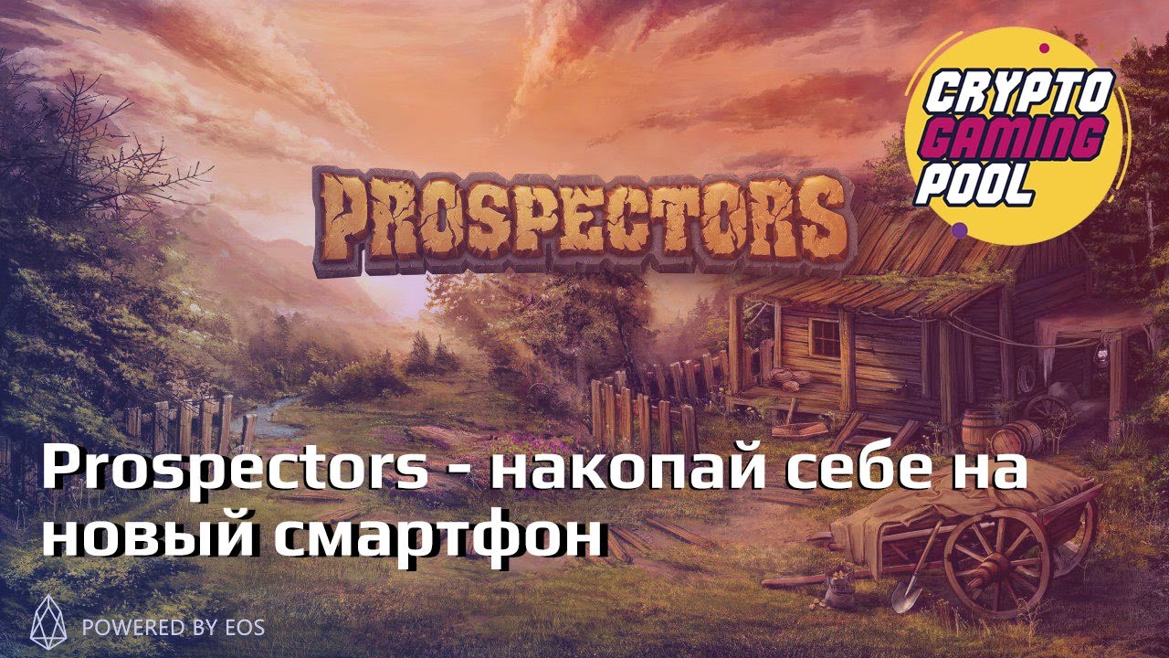 Prospectors - Обзор интерфейса и как начать.