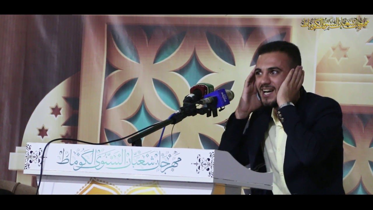 الشاعر رضا الحزباوي | مهرجان شعبان السنوي الگوماط