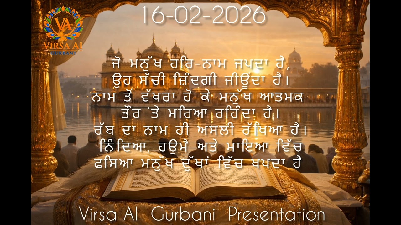 16 February 2026 Hukamnama from Sri Darbar Sahib Amritsar In Shabad Kirtan style presentation 🙏 