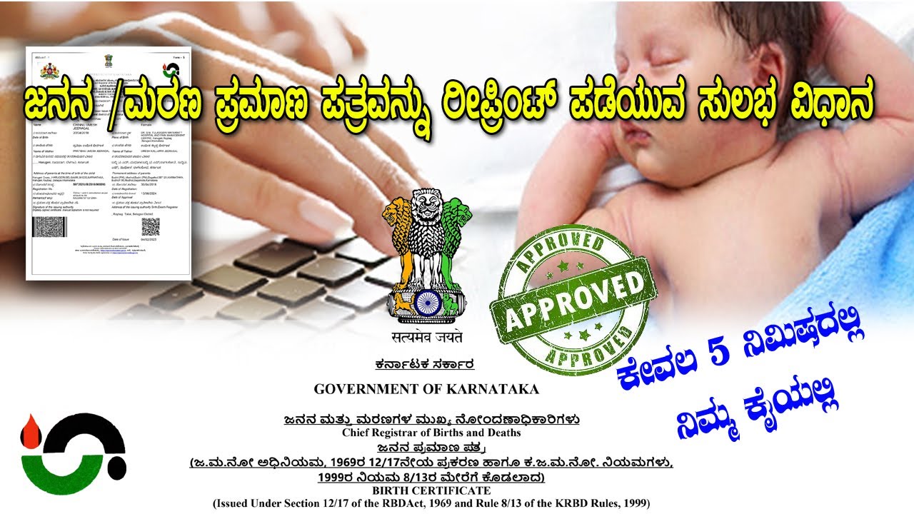 🔥 Reprint Birth or Death Certificate Online in 5 Minutes | Download Digital Copy (2025) Easy & Fast!