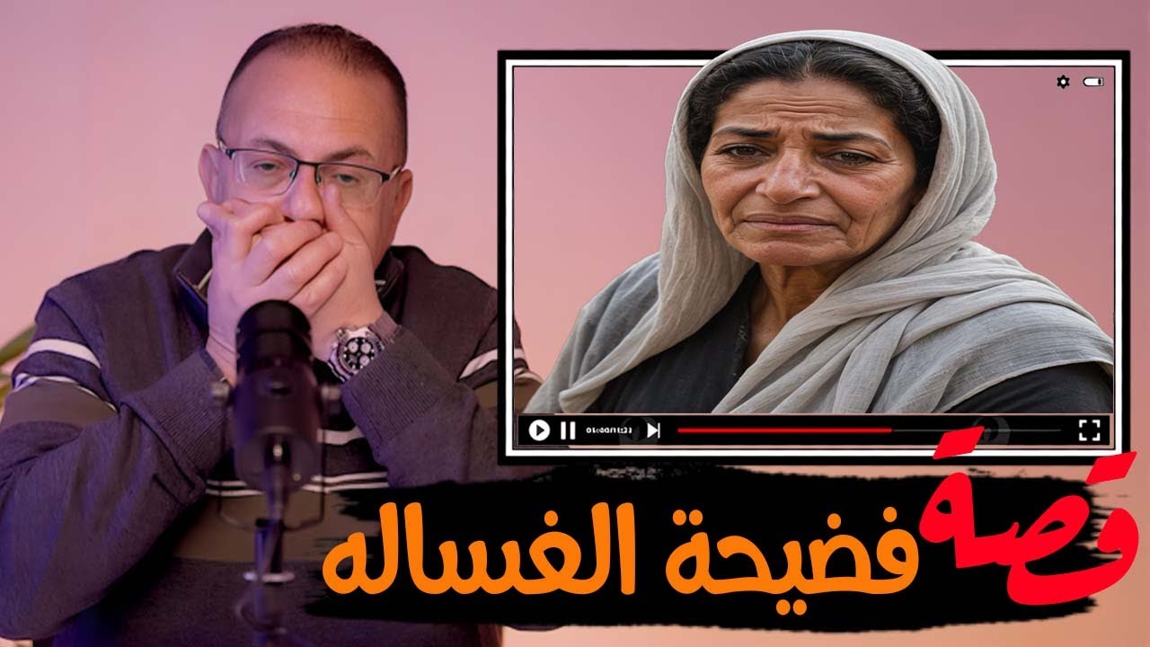 قصة 786 - قصة أم سماره والغساله اللى فــ ـضـ ـحــتــ ـها قدام أبنها #حكايات_مستخبيه