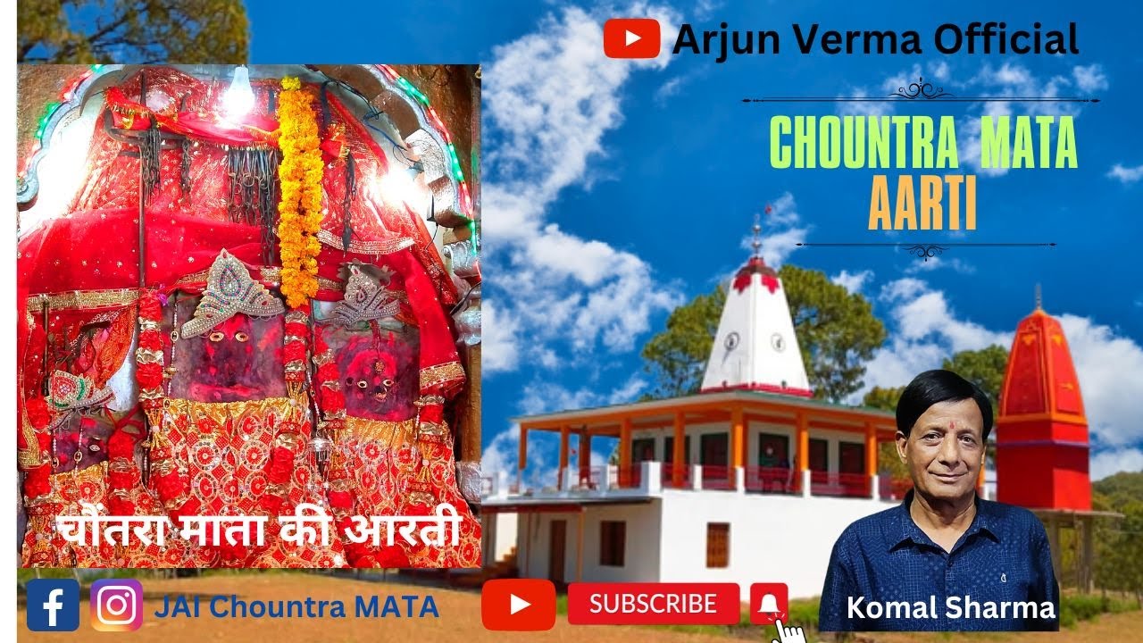 Chountra Mata Bhajan | Aarti | Komal Sharma | Surinder Manhas | Latest Dogri Bhajan