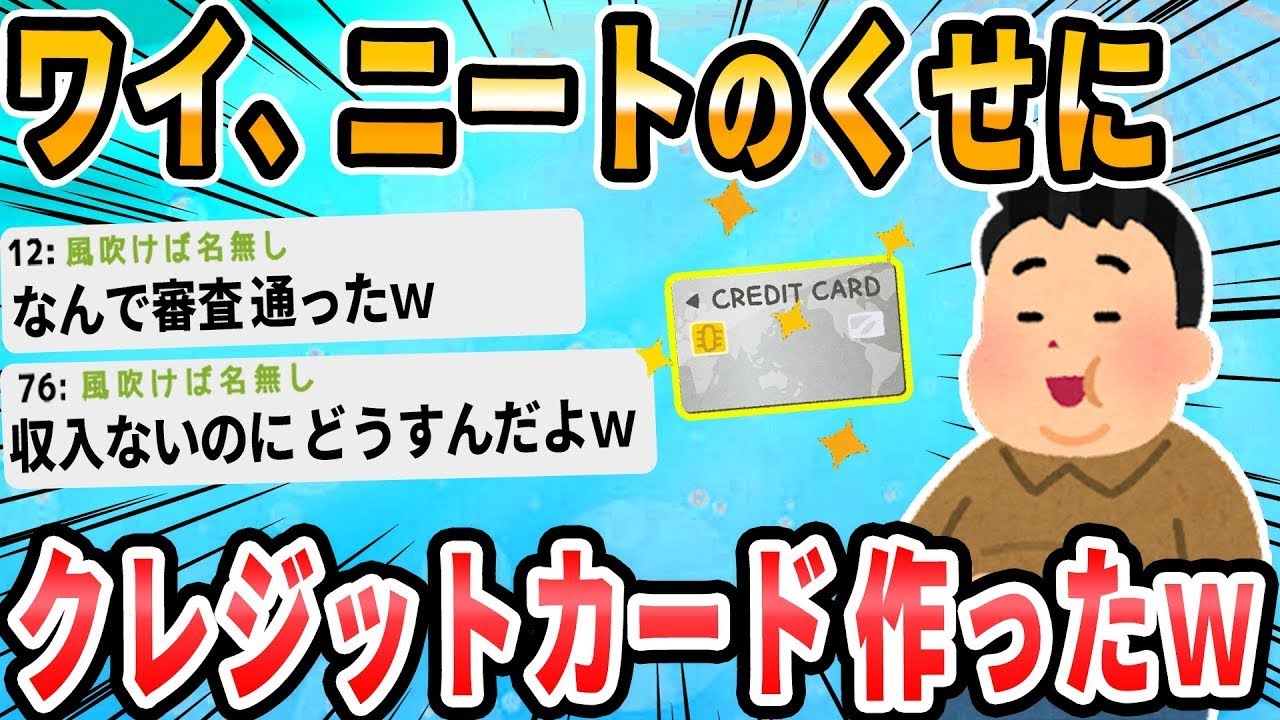 ニートの私に30万円のキャッシング枠と50万円のショッピング枠を持つクレジットカードが届いた。