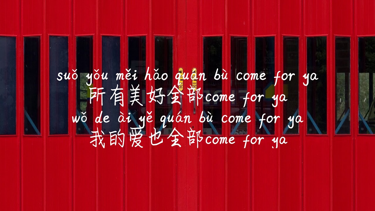 【for ya-蒋小呢】FOR YA-JIANG XIAO NE /TIKTOK,抖音,틱톡/Pinyin Lyrics, 拼音歌词,병음가사/No AD, 无广告,광고없음