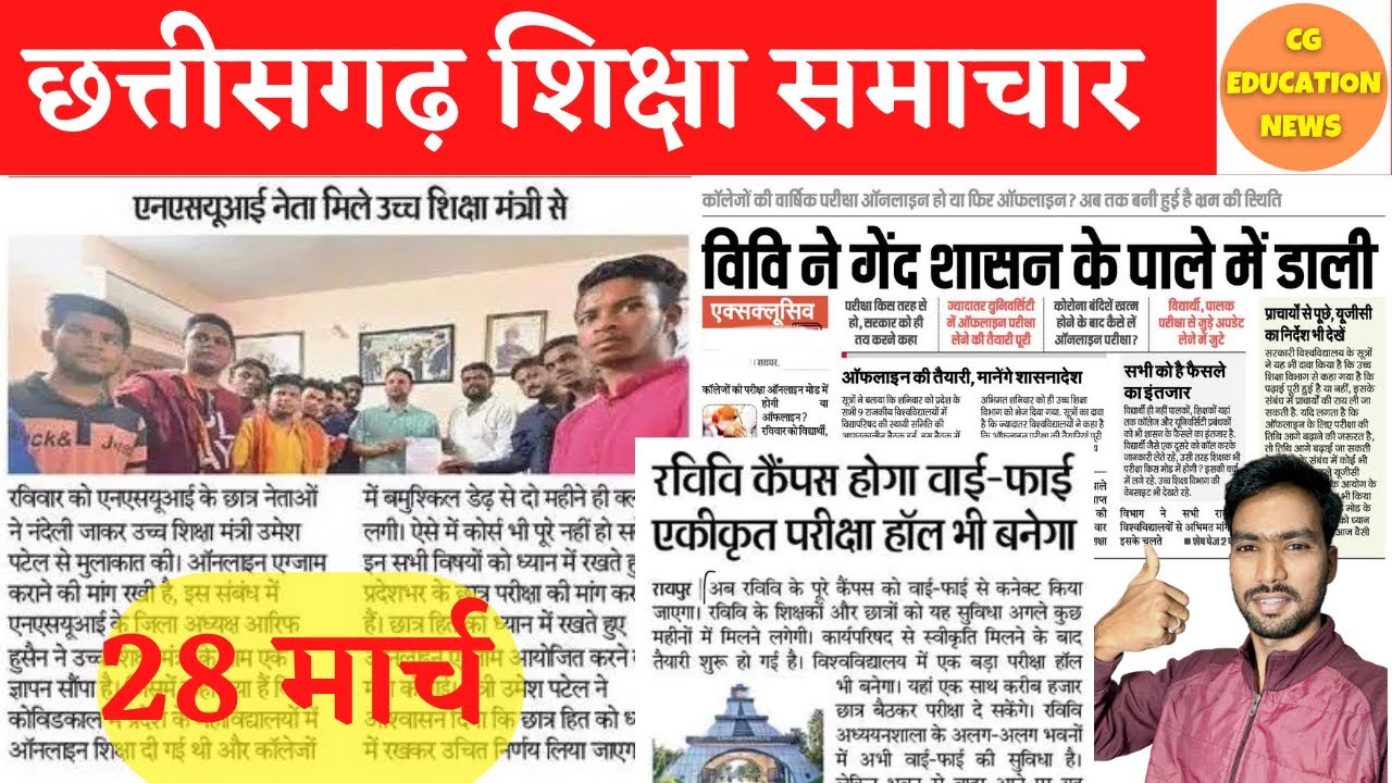 28 March 2022 | CG EDUCATION NEWS | PRSU EXAM NEWS | DURG UNIVERSITY | BILASPUR UNIVERSITY NEWS