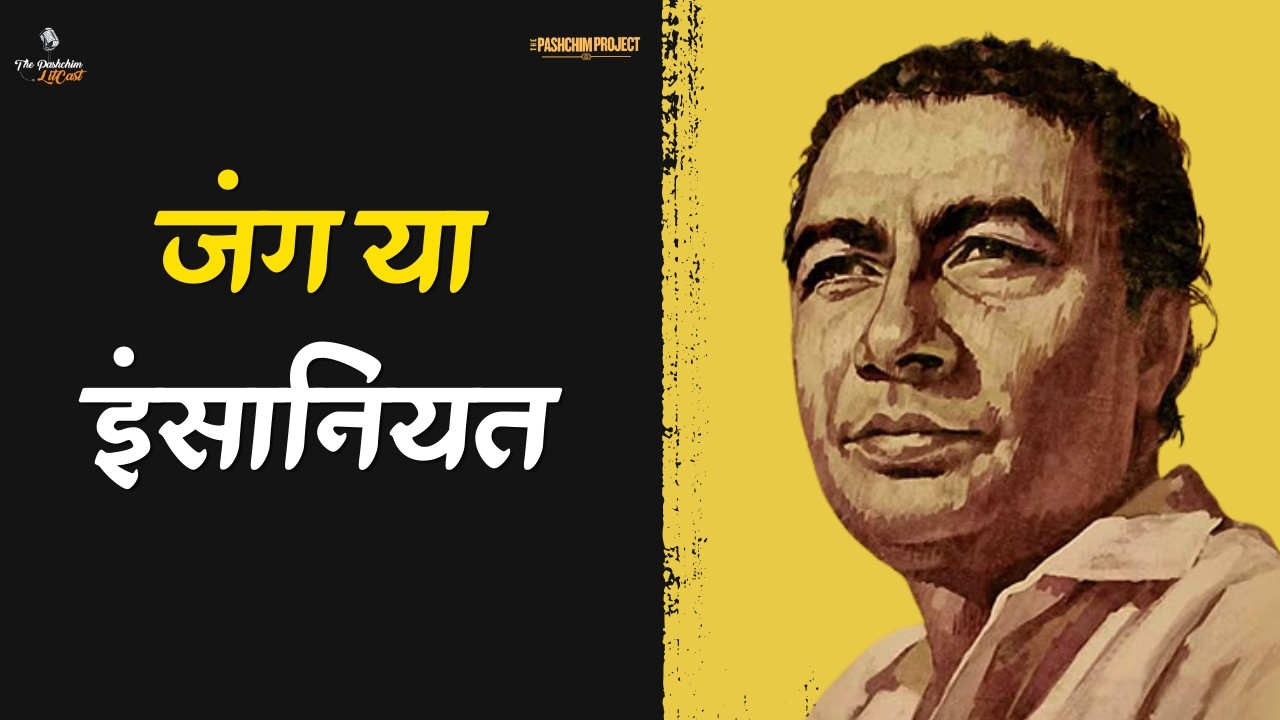 &ldquo;जंग क्या मसलों का हल है? | Sahir Ludhianvi&rsquo;s Powerful Nazm | Urdu Poetry That Questions War&rdquo;
