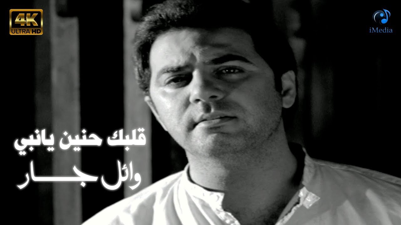 Wael Jassar   Albak Henayen Ya Nabi Official Video Clip 4K  l  وائل جسار   قلبك حنين يانبي