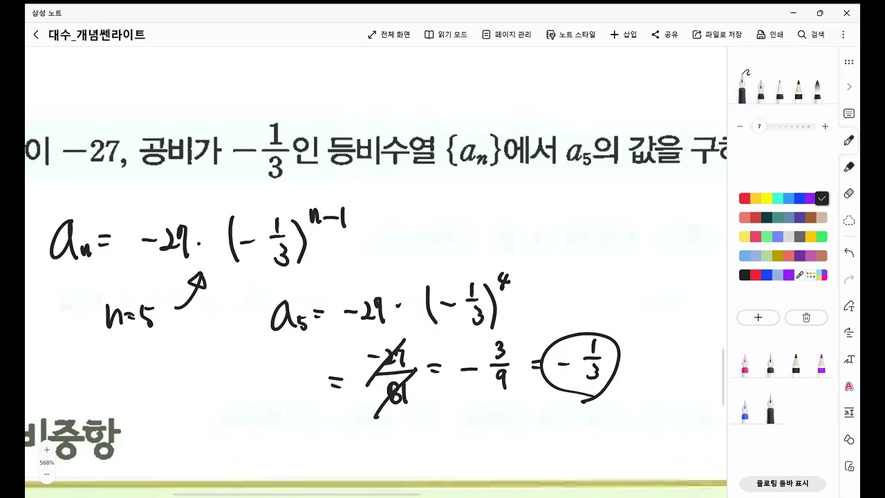 고2B 등비수열