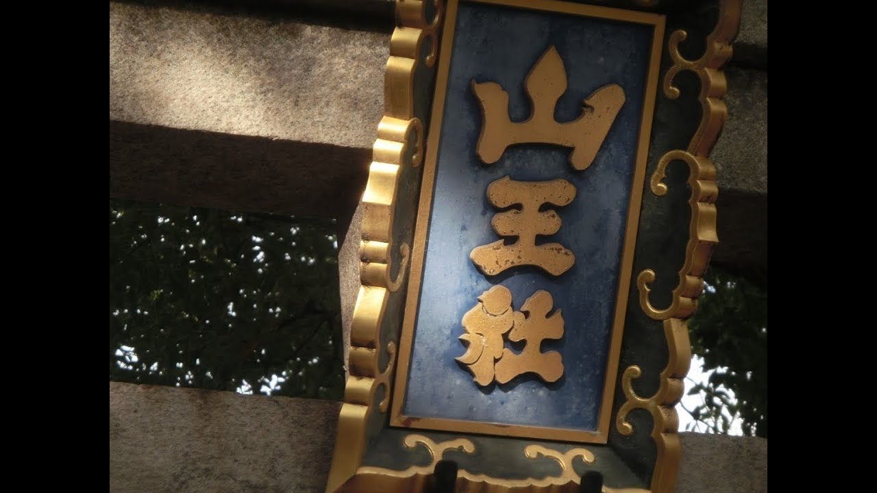 Sanno Shrine   山王神社（英語字幕）with English Subtitle