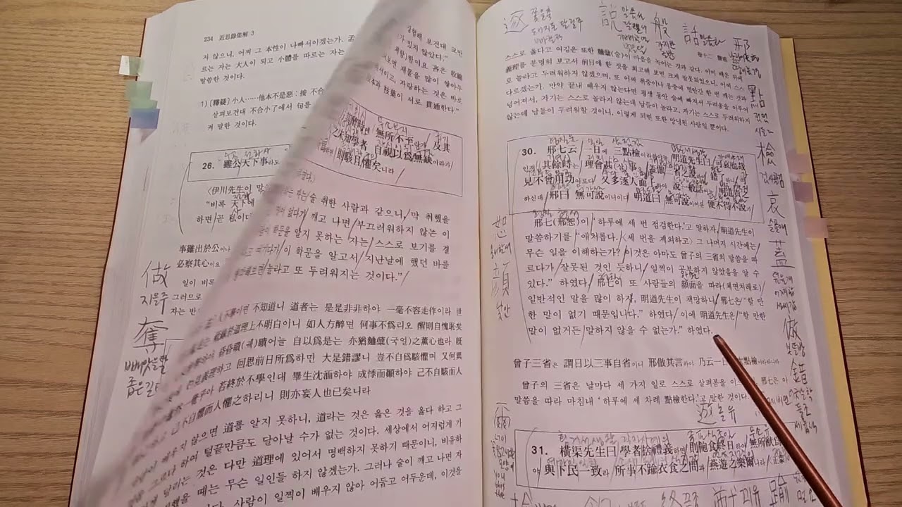 근사록 낭송 Ver. 1 - 12. 경계 21~33