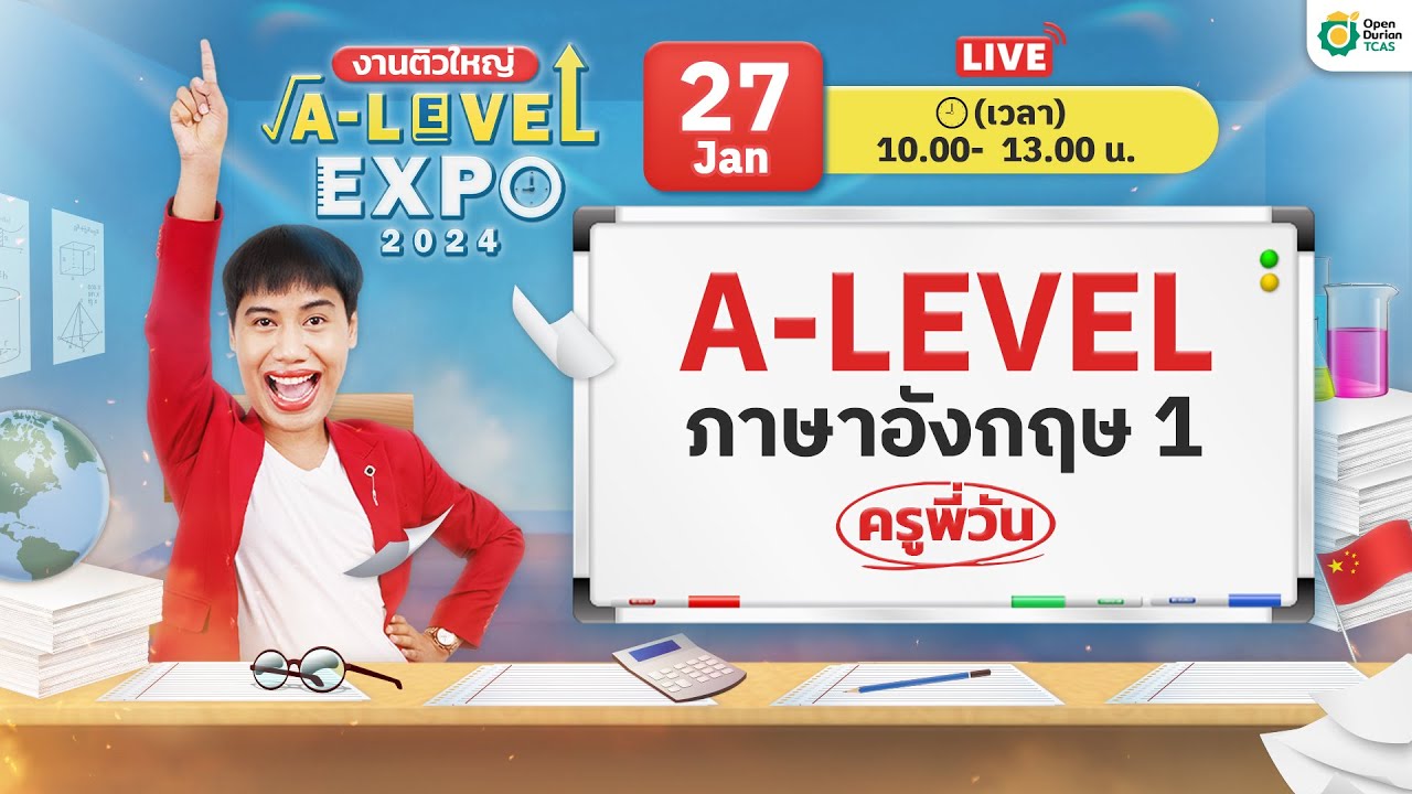 🚨 LIVE A-Level ENG พาร์ต 1 #ครูพี่วัน | #dek67 #alevelexpo #openduriantcas